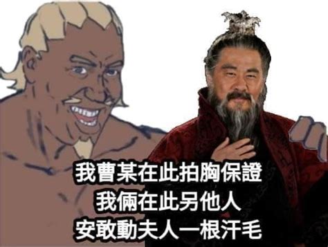 曹氏宗親會梗由來|thread:[新聞] 「曹氏宗親會」是什麼意思？梗圖介紹＆由